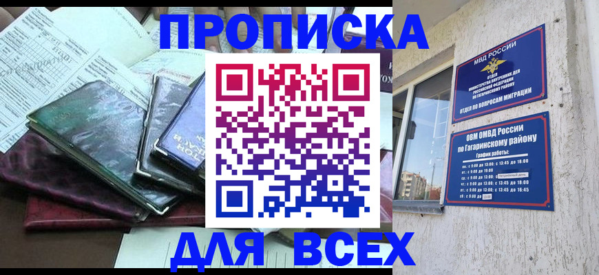 прописка поиск в Хвалынске