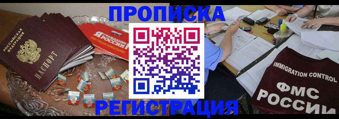 прописка в Хвалынске
